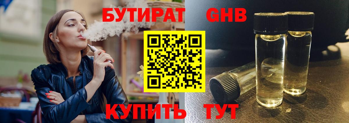 БУТИРАТ  Вход с VPN  Зерноград  Бутират оксана 