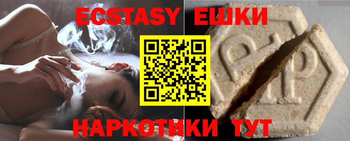 Ecstasy круглые  Вход с VPN  ЭКСТАЗИ  Зерноград  Экстази XTC 