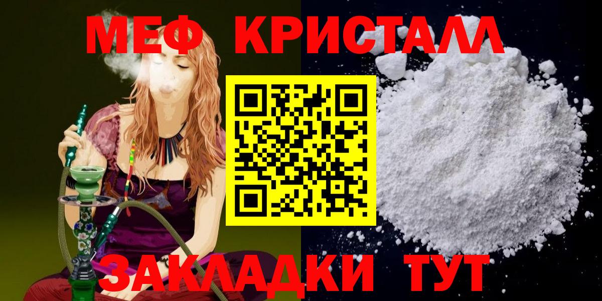 Мефедрон VHQ  Вход с VPN  МЕФ  мега ссылки  МЯУ-МЯУ кристаллы  Зерноград  МЯУ-МЯУ 