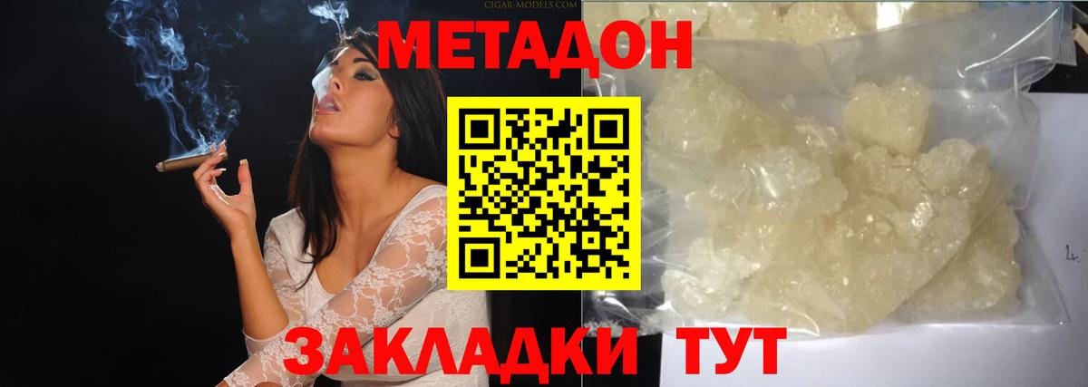 МЕТАДОН кристалл Зерноград
